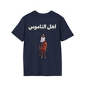 Ahl Al Namoos T-Shirt