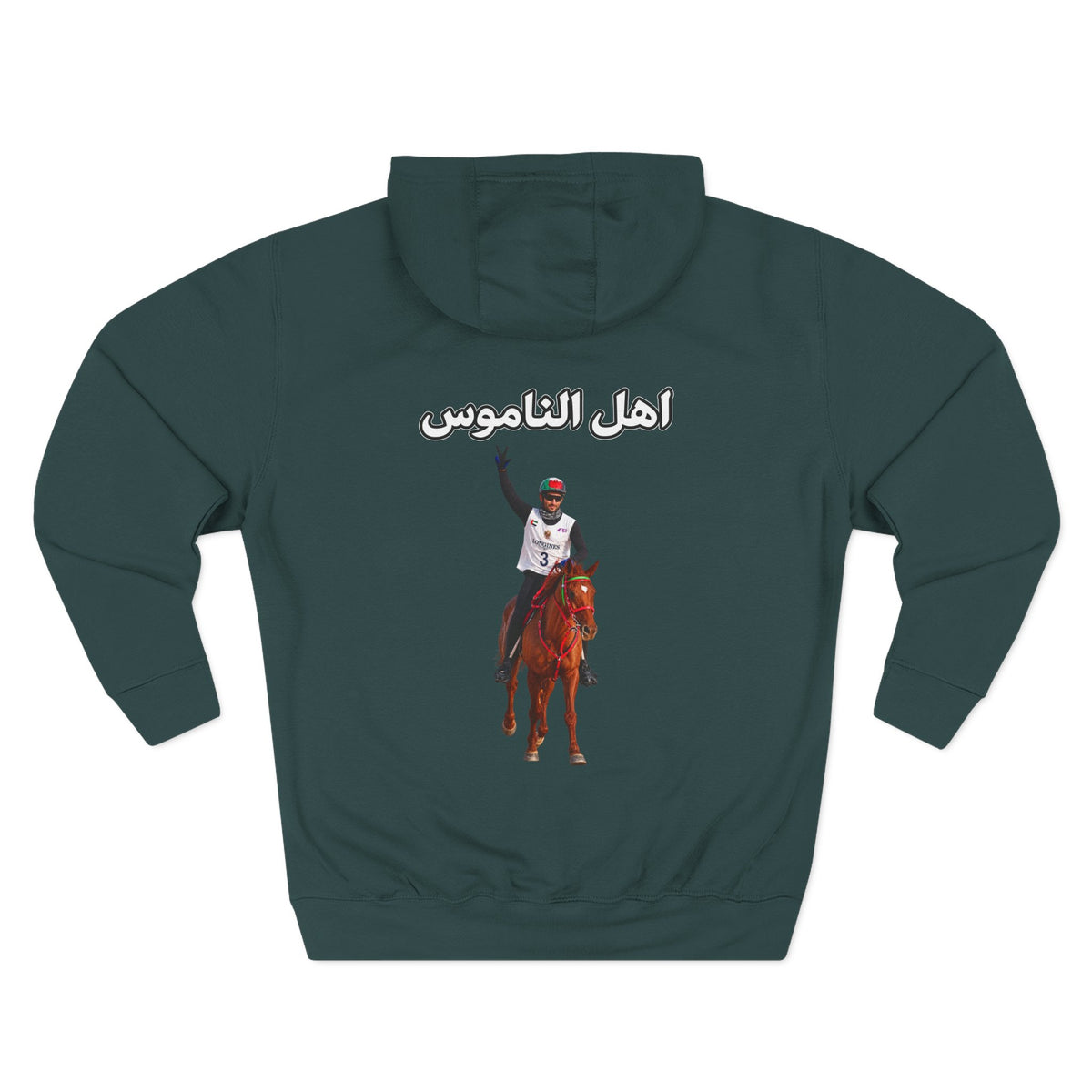 Ahl Al Namoos Hoodie