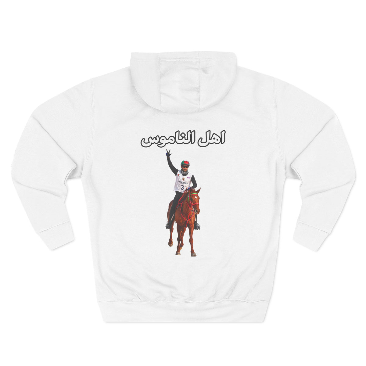 Ahl Al Namoos Hoodie