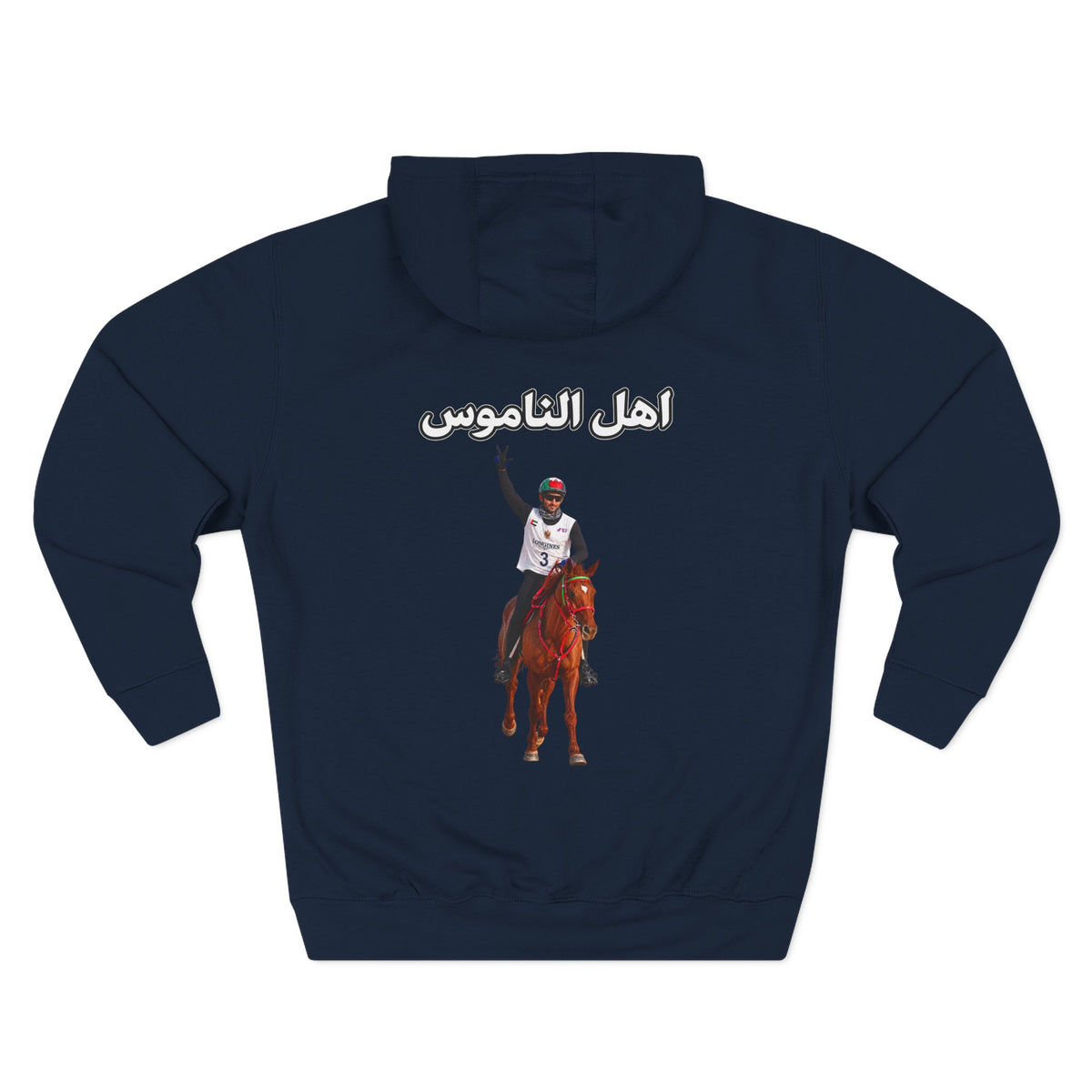 Ahl Al Namoos Hoodie
